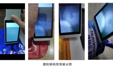 微粒暗碼條煙隱形碼追溯技術，明暗碼結合解決竄貨難題